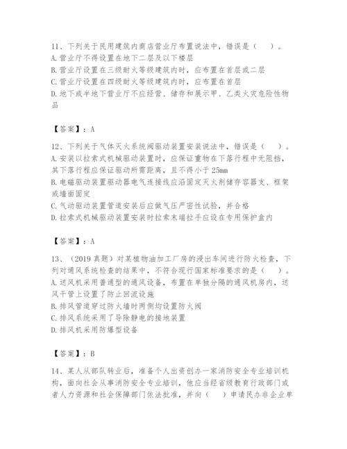 注册消防工程师之消防技术综合能力题库【真题汇编】.docx