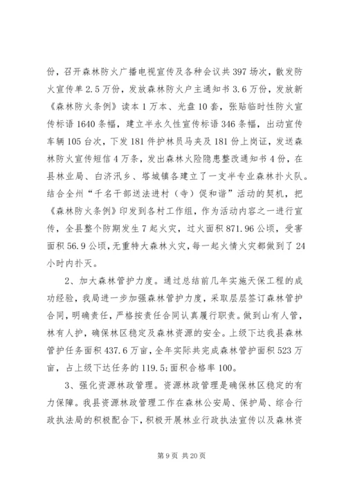 林业局工作总结与工作计划 (2).docx