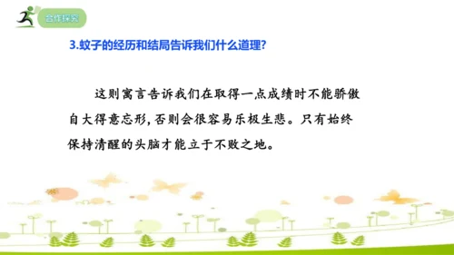 24 寓言四则《赫尔墨斯和雕像者》《蚊子和狮子》课件