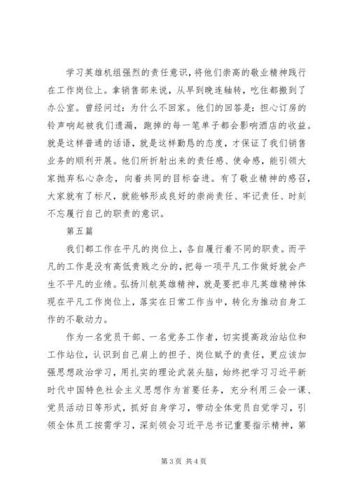 新时代英雄学习心得体会5篇.docx