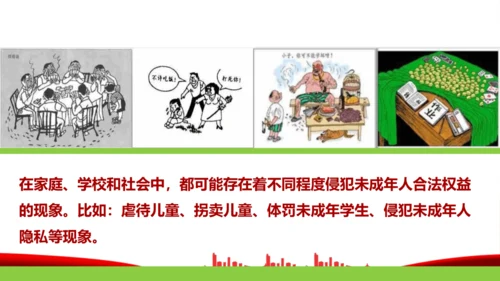 8.我们受特殊保护  课件