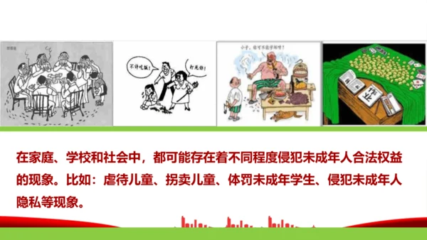 8.我们受特殊保护  课件