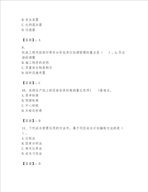 2023一级建造师一建机电工程实务考试题库及参考答案综合题