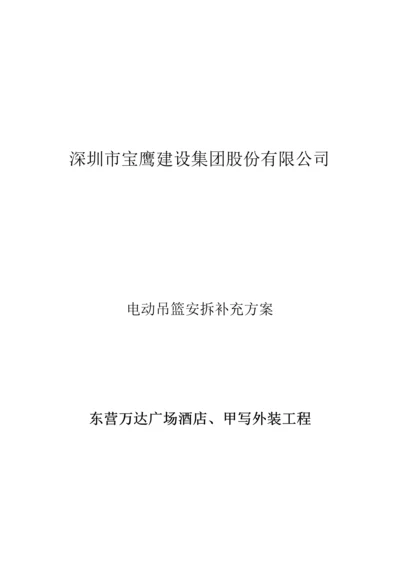 电动吊篮安拆专题方案.docx