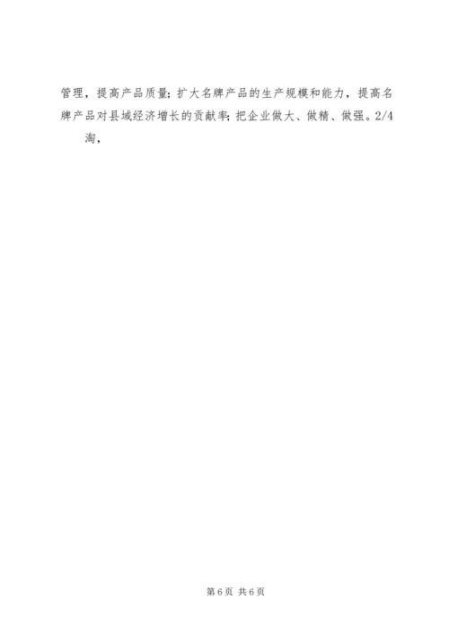 县企业质量管理现场会的讲话 (2).docx