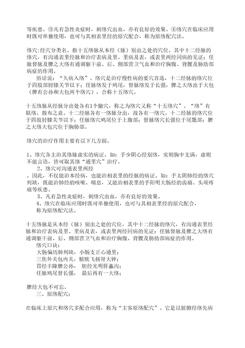 输穴的临床应用