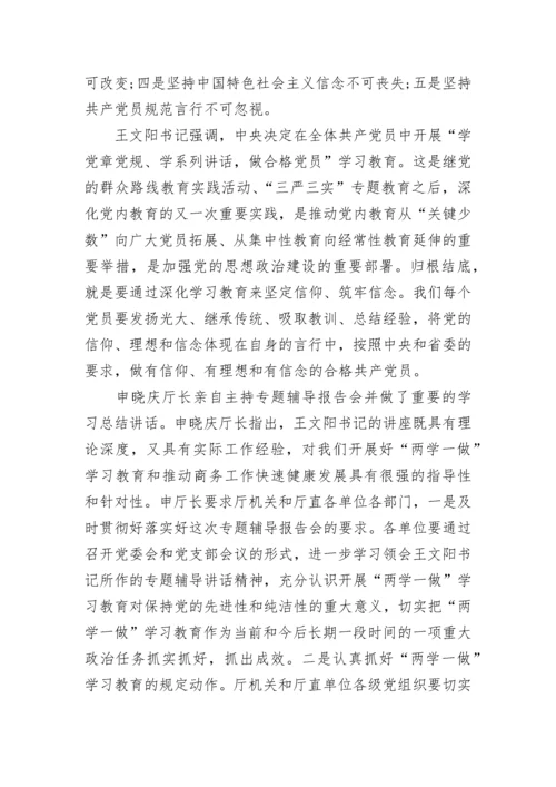 党课会议记录2023范文.docx