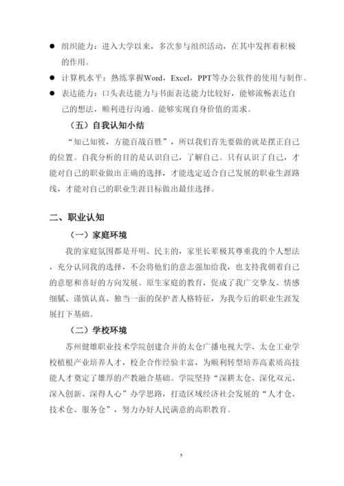 15页5600字大数据与财务管理专业职业生涯规划.docx