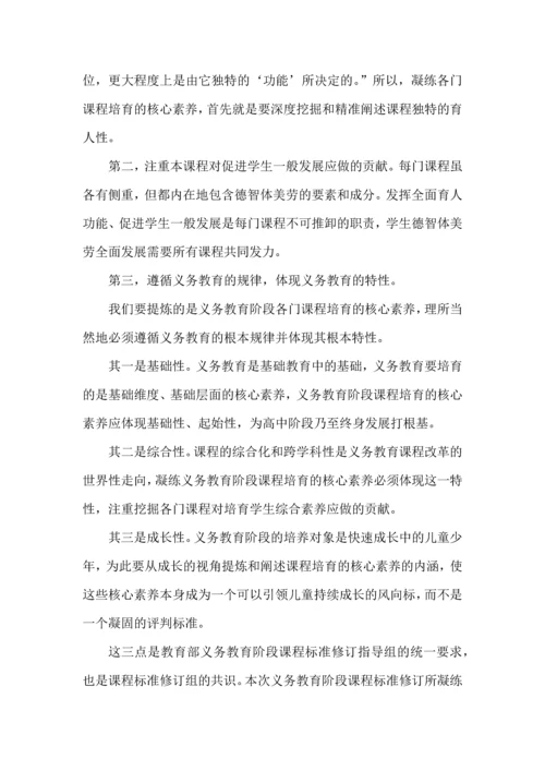 义务教育新课程标准最全解读.docx