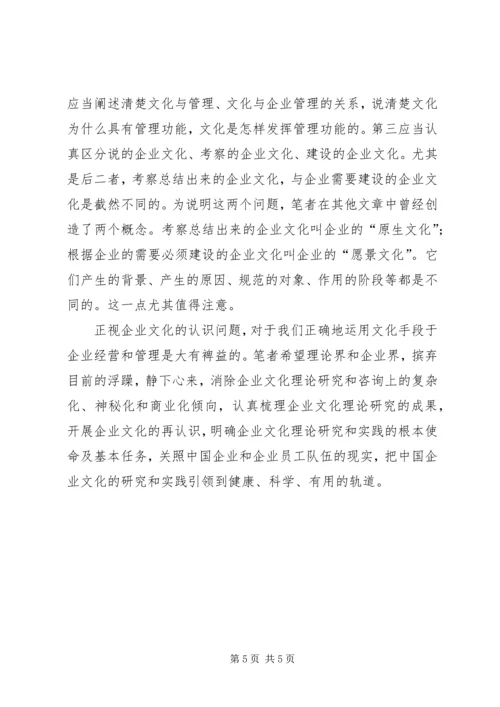 关于企业文化建设的思考 (4).docx