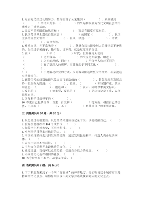 最新部编版六年级下册道德与法治期末测试卷附答案（能力提升）.docx