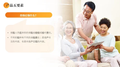 黄色渐变商务实拍风保险基础知识PPT模版