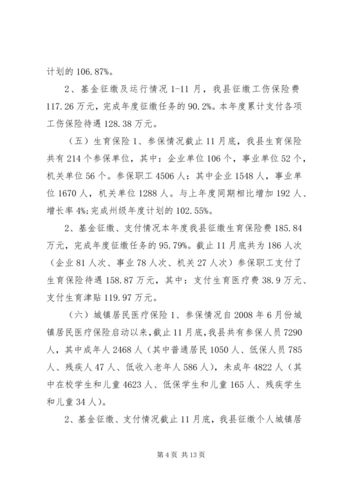 社会保险管理局工作总结暨工作计划.docx
