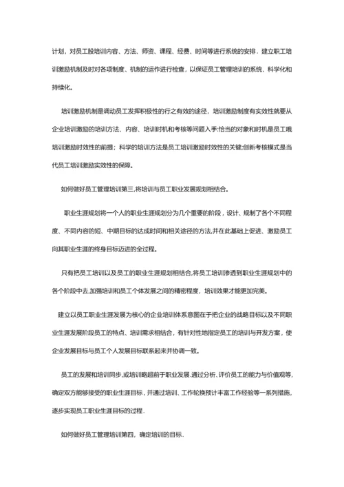 如何做好员工管理培训.docx