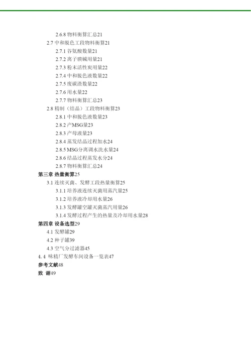 毕业论文年产12万吨谷氨酸钠车间发酵工段工艺设计.docx