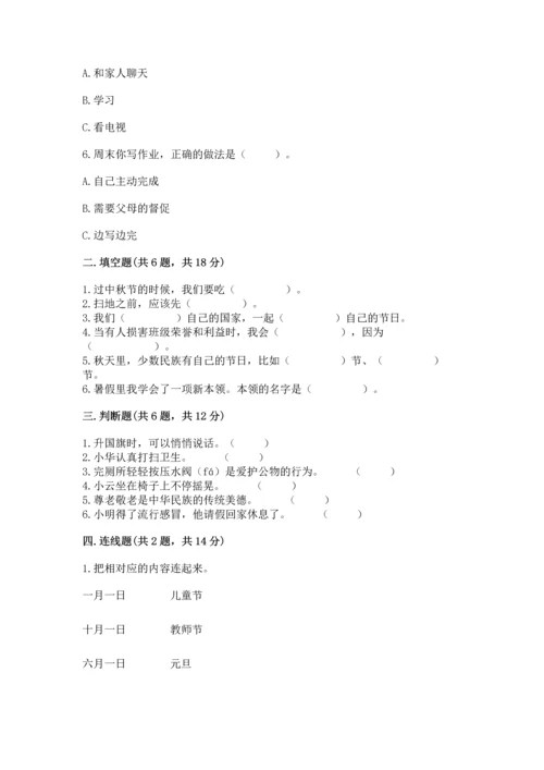 最新部编版二年级上册道德与法治期中测试卷附答案（b卷）.docx