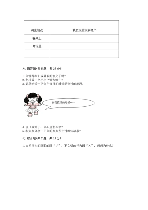 新部编版小学二年级上册道德与法治期末测试卷及答案【网校专用】.docx