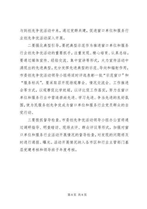 人社局窗口单位深入开展创先争优活动.docx