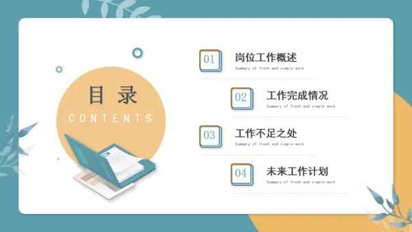 轻松休闲的工作总结通用PPT模版
