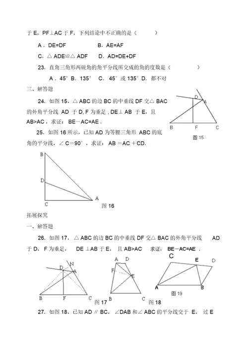 《角的平分线的性质》同步练习2