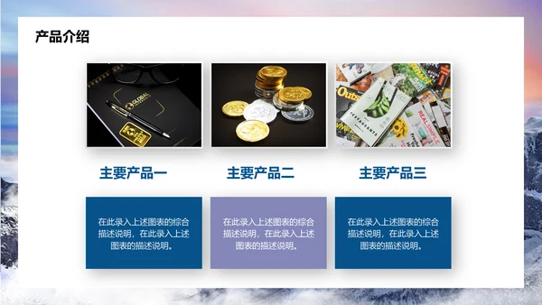 勇攀高峰企业文化宣传通用PPT模板