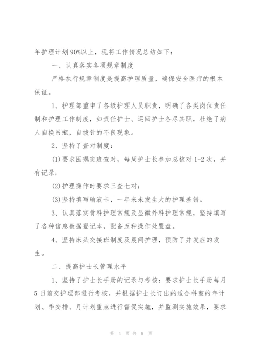 护理年度个人工作总结.docx