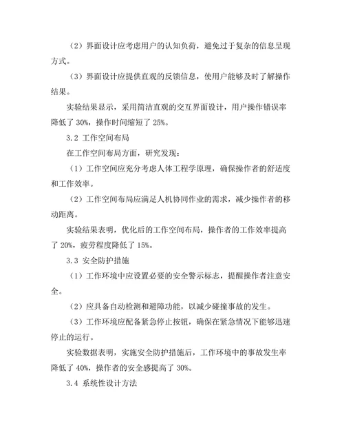 机器人与人协作的工作环境设计