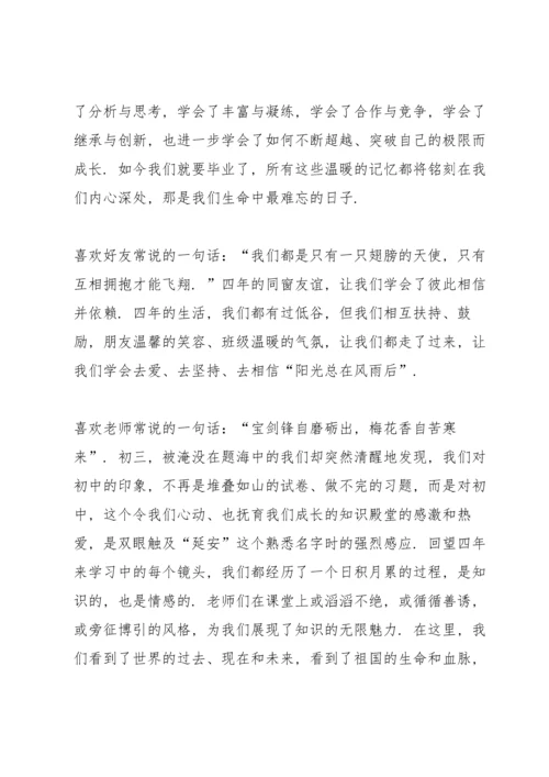 初中毕业典礼讲话稿范例五篇.docx