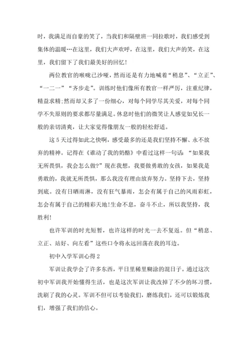 初中入学军训心得范文5篇.docx