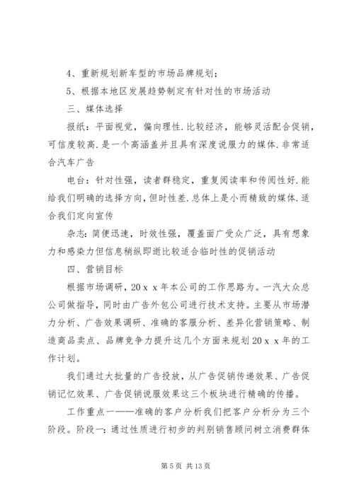 年度工作计划书(共2篇).docx