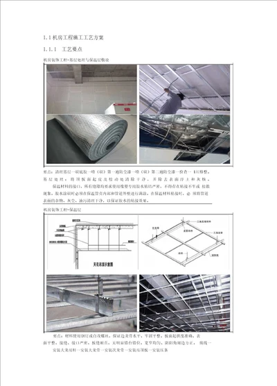 数据中心施工方案