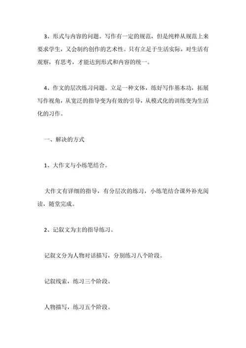 基础教育小课题研究报告范文
