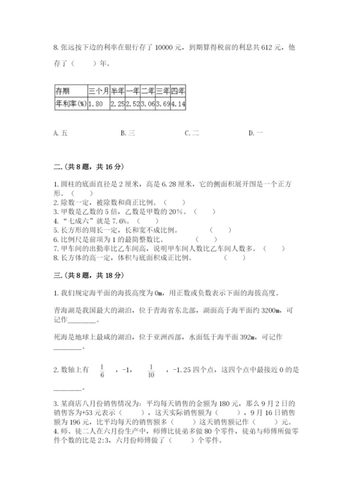 青岛版小升初数学模拟试卷含答案（黄金题型）.docx