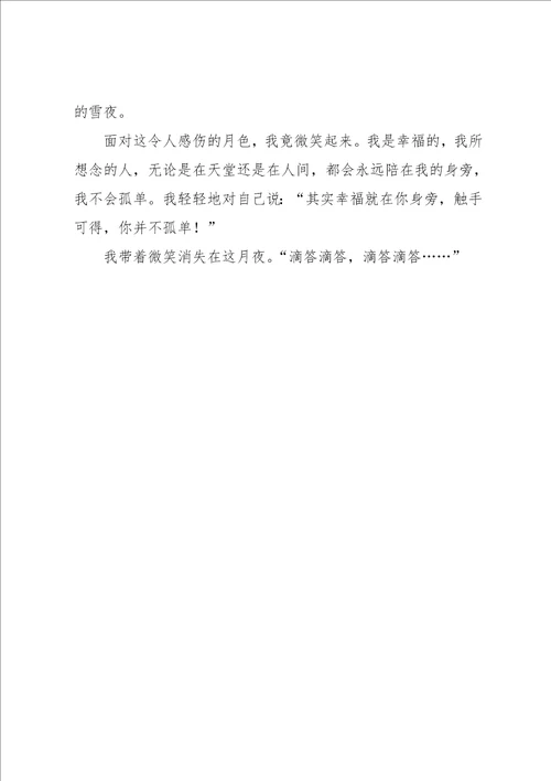 你并不孤单作文1000字