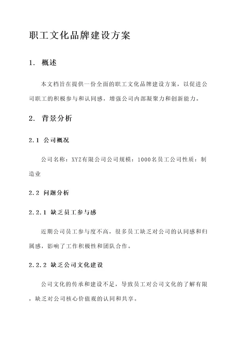 职工文化品牌建设方案