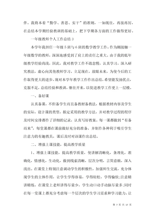 一年级教师个人工作总结.docx