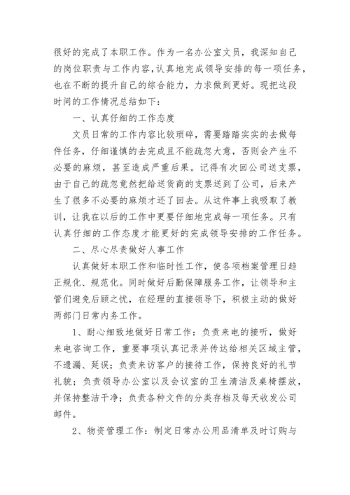 最新办公室文员年终总结7篇.docx