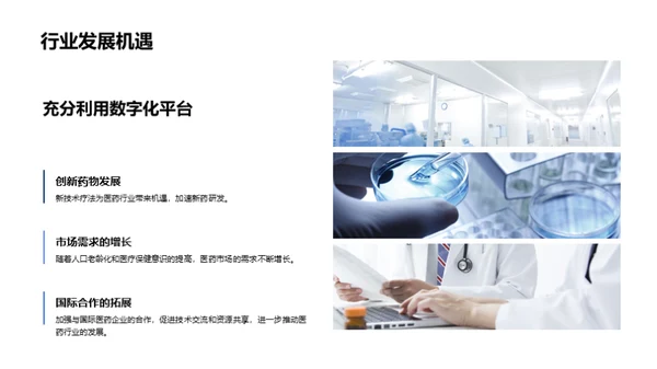 医药业务洽谈良策