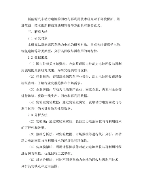 新能源汽车动力电池的回收与再利用技术