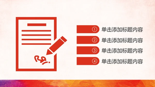 喜庆大气活动签约启动开工仪式通用PPT