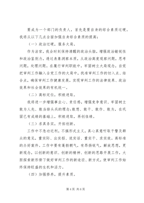 关于法律职位竞聘演讲.docx