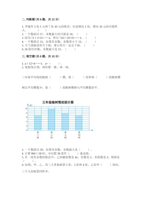 苏教版四年级上册数学期末测试卷带答案（巩固）.docx