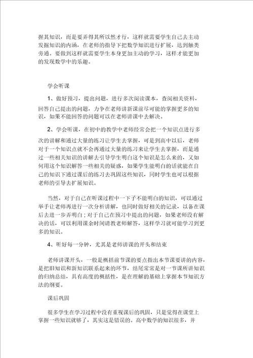 高一数学的解题方法