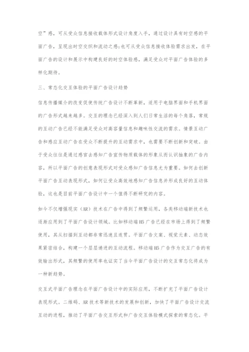 基于受众体验模式的平面广告设计形式探索.docx