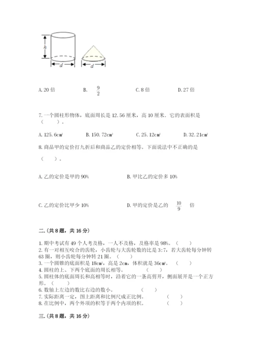 冀教版小升初数学模拟试题含答案（完整版）.docx