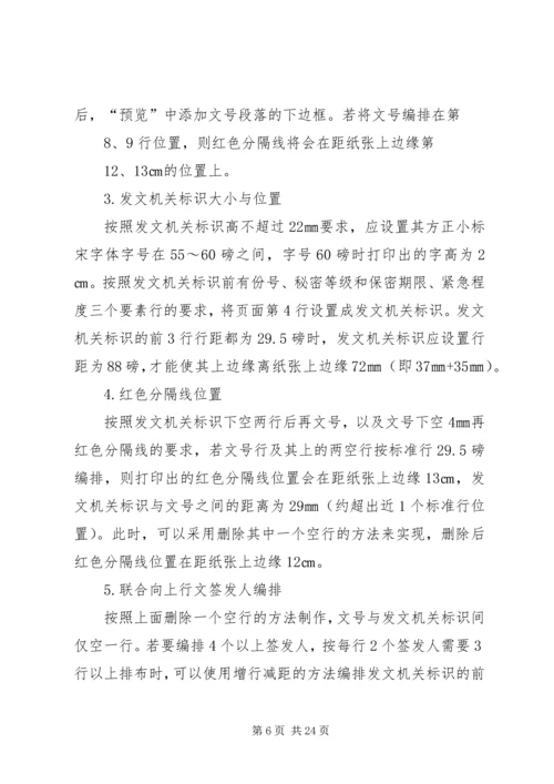 按最新版的《党政机关公文格式》制作公文.docx