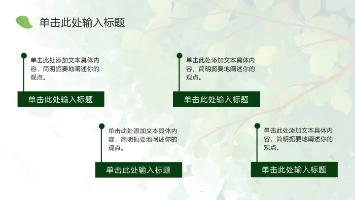 夏日植物插画简约乡村旅游ppt模板