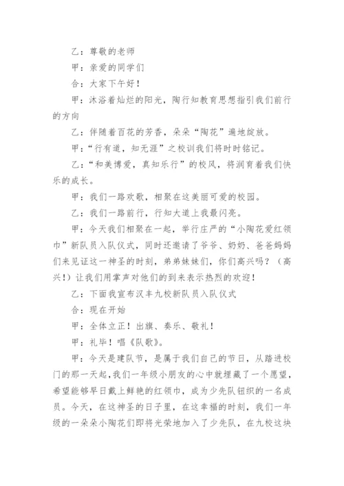 少先队员入队仪式流程主持词.docx