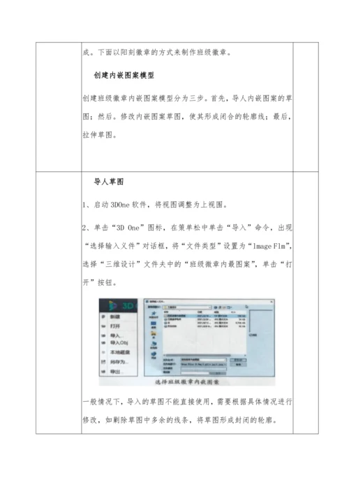 第三章 创作三维作品（第二课时）