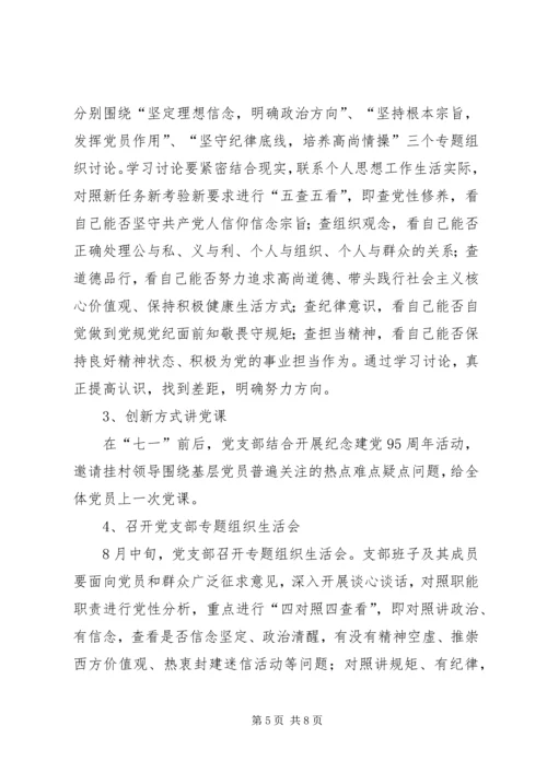 黄泥坪村“两学一做”实施方案 (2).docx